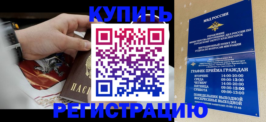 прописка ребенка в Щёкино