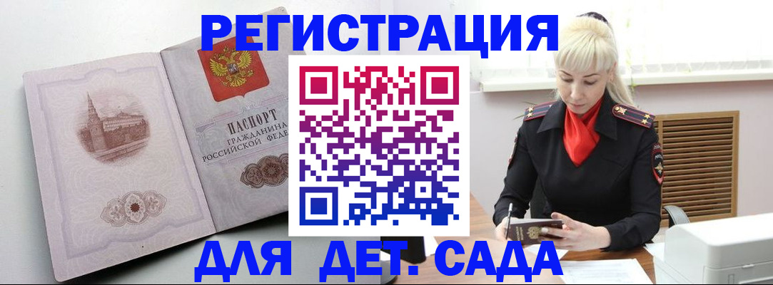 прописка ребенка в Щёкино